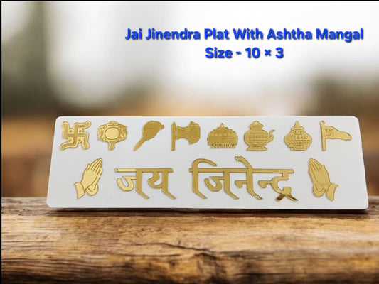 Jai Jinendra Plate with Ashta Mangal | Jain Religious Name Plate | Jain Home Temple Decor | 10×3 Inch | Jinsamadhan - jinsamadhan